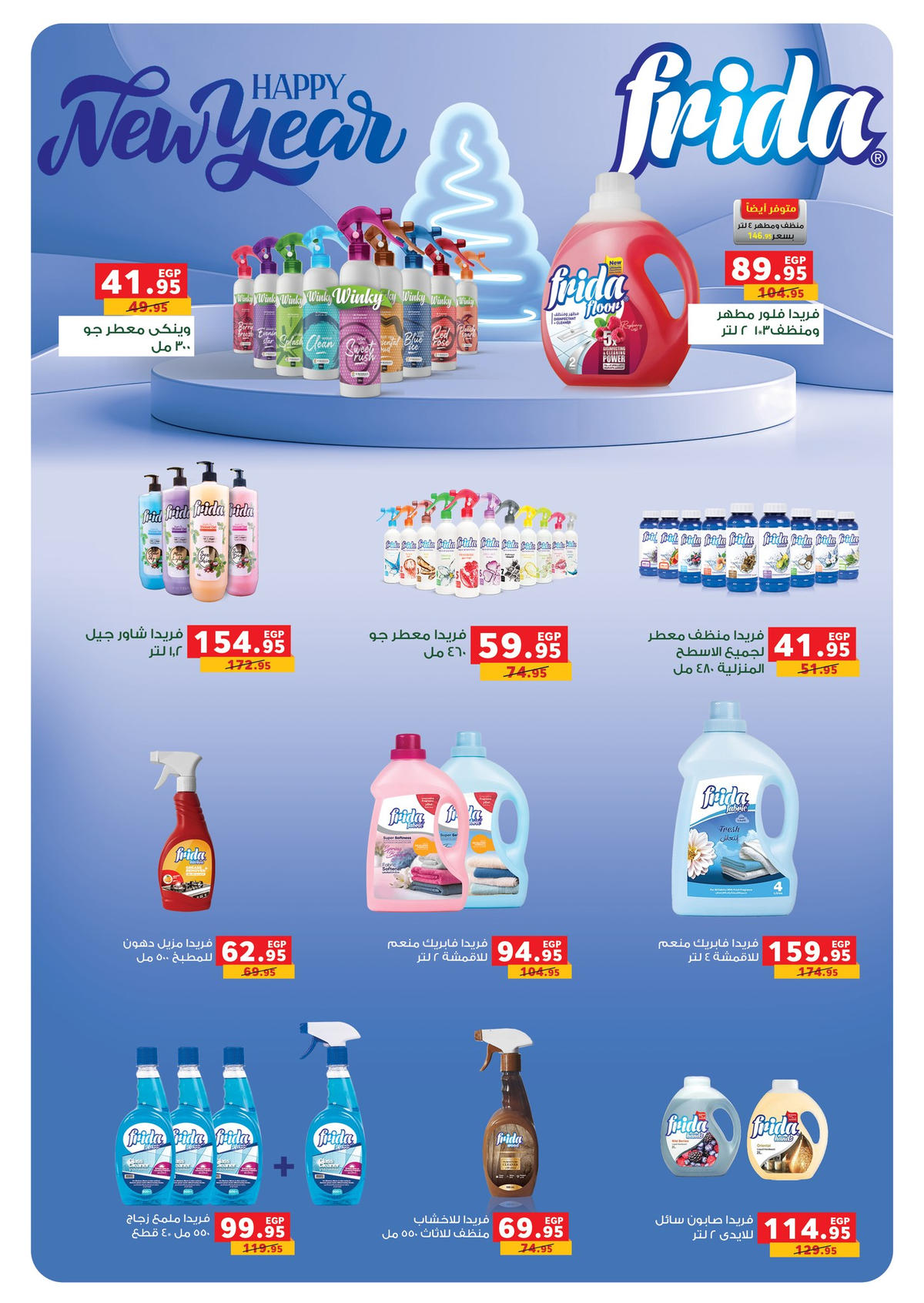 عروض بنده من 4 يناير حتى 13 يناير 2026 صفحة 59 - panda offers from 4 January to 13 January 2026 page 59